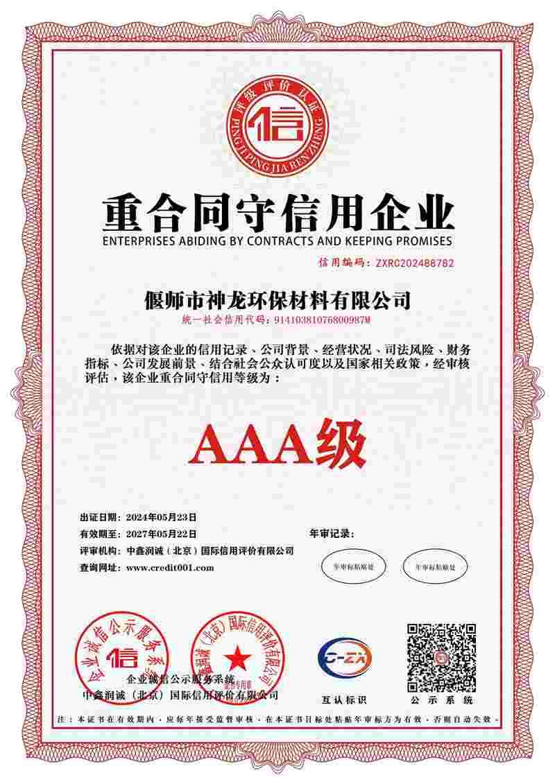 重合同守信用企業(yè)